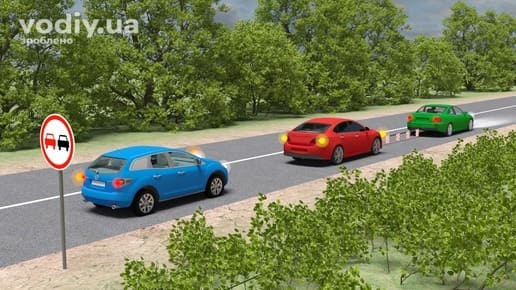 Дорожній знак 3.25 «Обгін заборонено», розмітка 1.1, синій автомобіль з увімкненим покажчиком повороту позаду червоного та зеленого авто.