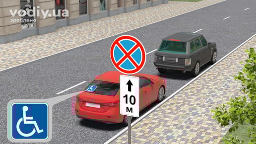 Дорожні знаки 3.34 «Зупинку заборонено», 7.2.1 «Зона дії», автомобіль з розпізнавальним знаком «Водій з інвалідністю» у зоні дії знака.