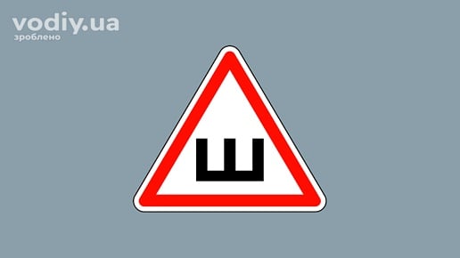 Розпізнавальний знак «Шипи» на транспортному засобі