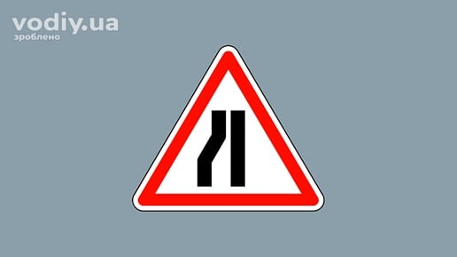 Дорожній знак 1.5.3 «Звуження дороги» з лівого боку на білому фоні з червоною облямівкою.
