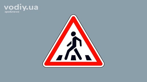 Дорожній знак 1.32 «Пішохідний перехід» на сірому фоні.