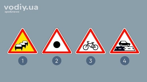 Дорожні знаки: 1.38 «Затори в дорожньому русі», 1.41 «Місце (ділянка) концентрації дорожньо-транспортних пригод», 1.34 «Виїзд велосипедистів», 1.40 «Зміна покриття».