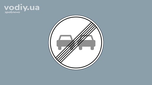 Дорожній знак 3.26 «Кінець заборони обгону» на сірому фоні.