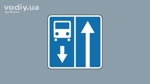 Дорожній знак 5.8 «Дорога із смугою для руху маршрутних транспортних засобів»