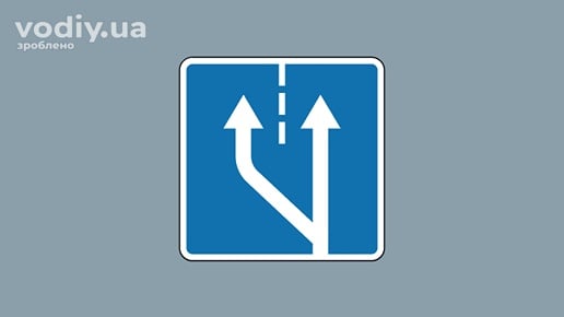 Дорожній знак 5.20.2 «Початок додаткової смуги руху» зліва на підйомі або смуги гальмування перед перехрестям.