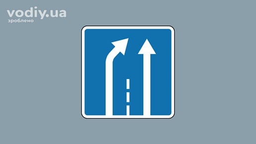 Дорожній знак 5.21.2 «Кінець додаткової смуги руху» на синьому фоні з білими стрілками.