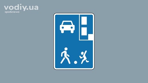 Дорожній знак 5.34 «Житлова зона»