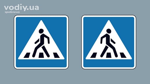Дорожні знаки: 5.38.1 «Пішохідний перехід», 5.38.2 «Пішохідний перехід»