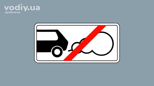 Дорожня табличка 7.7 «Стоянка з непрацюючим двигуном»