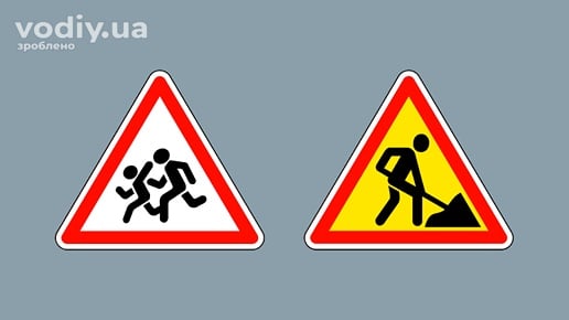 Дорожні знаки: 1.33 «Діти», 1.37 «Дорожні роботи», що повторюються у населених пунктах перед небезпечною ділянкою дороги.