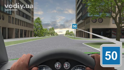 Дорожній знак 5.33 «Рекомендована швидкість» у населеному пункті, вигляд з місця водія автомобіля