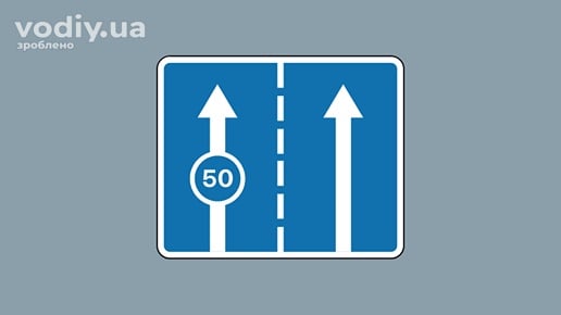 Дорожній знак 5.25 «Мінімальна швидкість на смузі руху» із зображенням знака 4.12 на лівій смузі для руху на підйом.