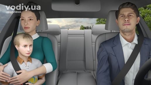 Перевезення дитини на колінах пасажира, використання паска безпеки для дорослого і дитини одночасно