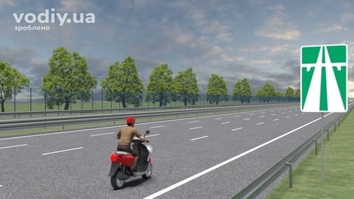 Рух мопеда по дорозі, позначеній дорожнім знаком 5.1 «Автомагістраль»