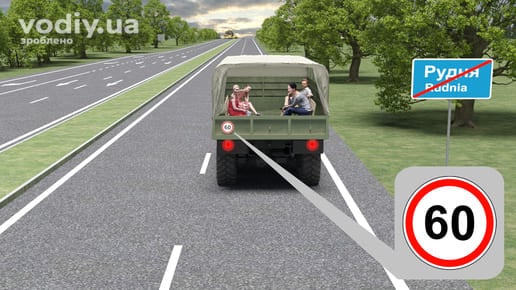 Розпізнавальний знак Обмеження максимальної швидкості на вантажному автомобілі, дорожній знак 5.52 «Кінець населеного пункту»