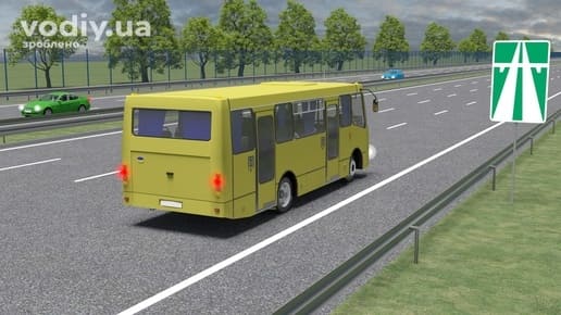 Рух автобуса по дорозі, що позначена дорожнім знаком 5.1 «Автомагістраль»