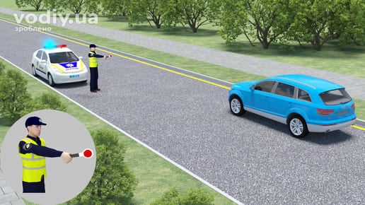 Поліцейський з жезлом зупиняє автомобіль, синій та червоний проблискові маячки, Розмітка 1.4 (жовтого кольору) біля краю проїзної частини.