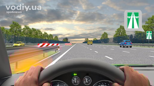 Дорожній знак 5.1 «Автомагістраль», автомобіль з увімкненим лівим покажчиком повороту перед технологічним розривом розділювальної смуги.